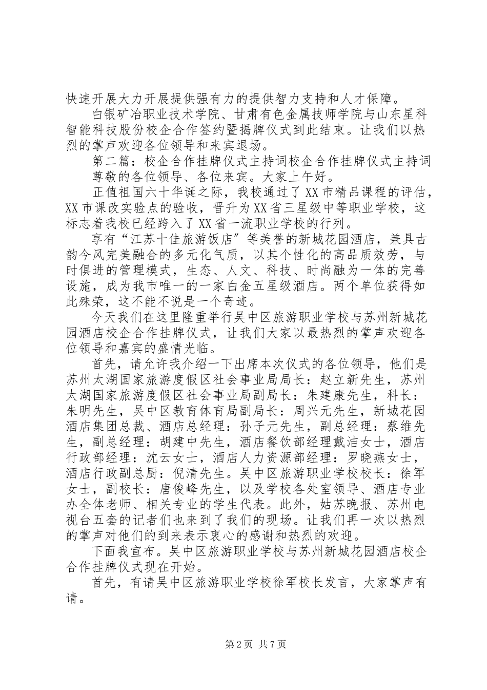 2023年校企合作挂牌仪式主持词.docx_第2页