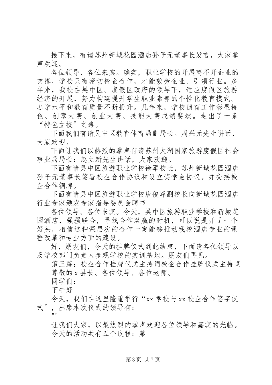 2023年校企合作挂牌仪式主持词.docx_第3页