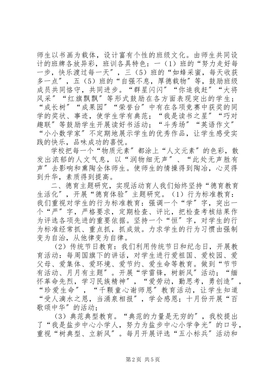 2023年校风教风学风建设总结.docx_第2页