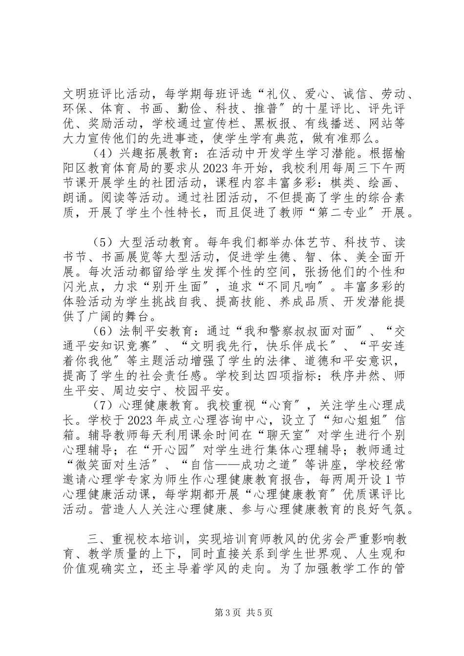 2023年校风教风学风建设总结.docx_第3页