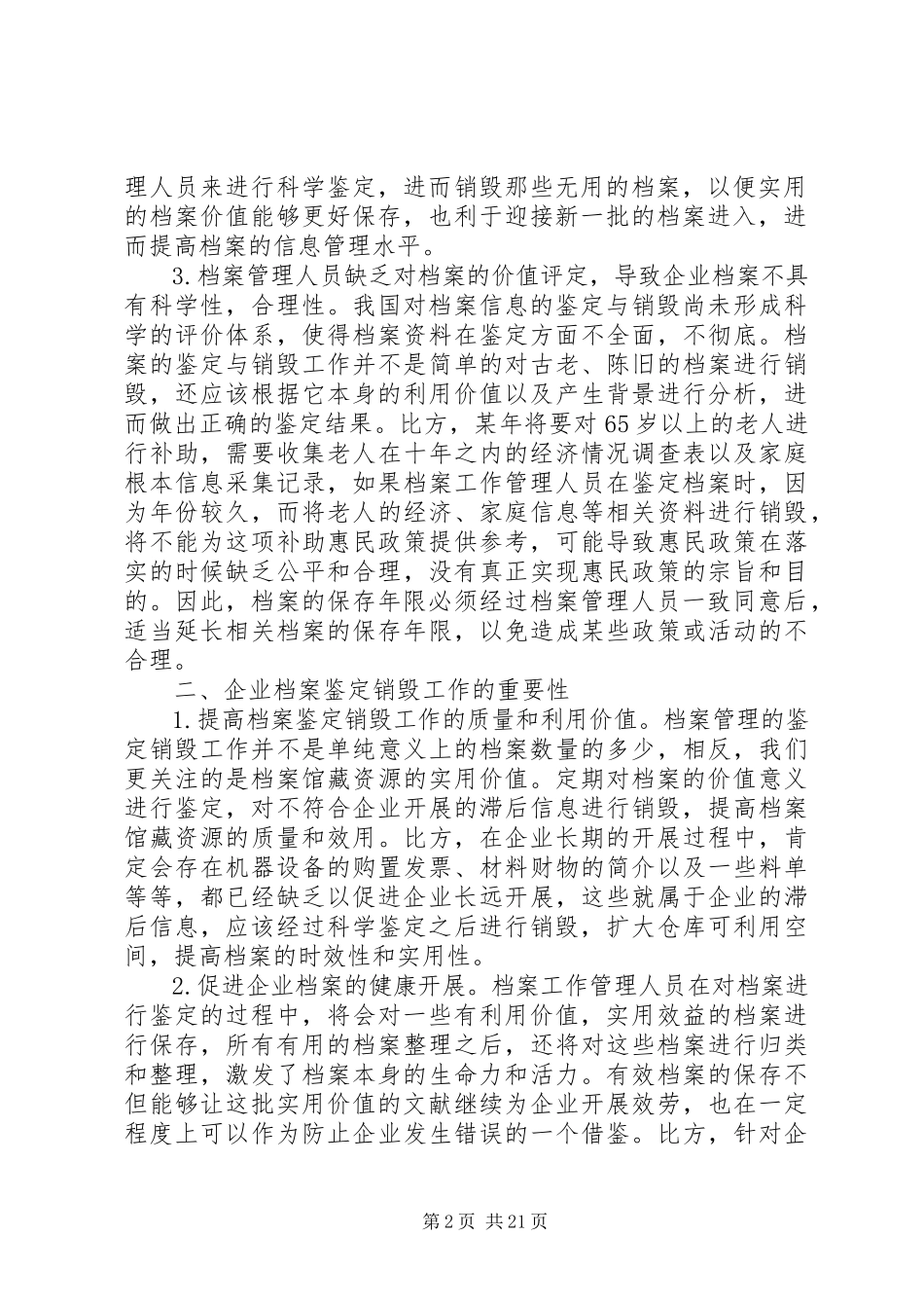 2023年新时期如何做好企业档案鉴定销毁工作.docx_第2页