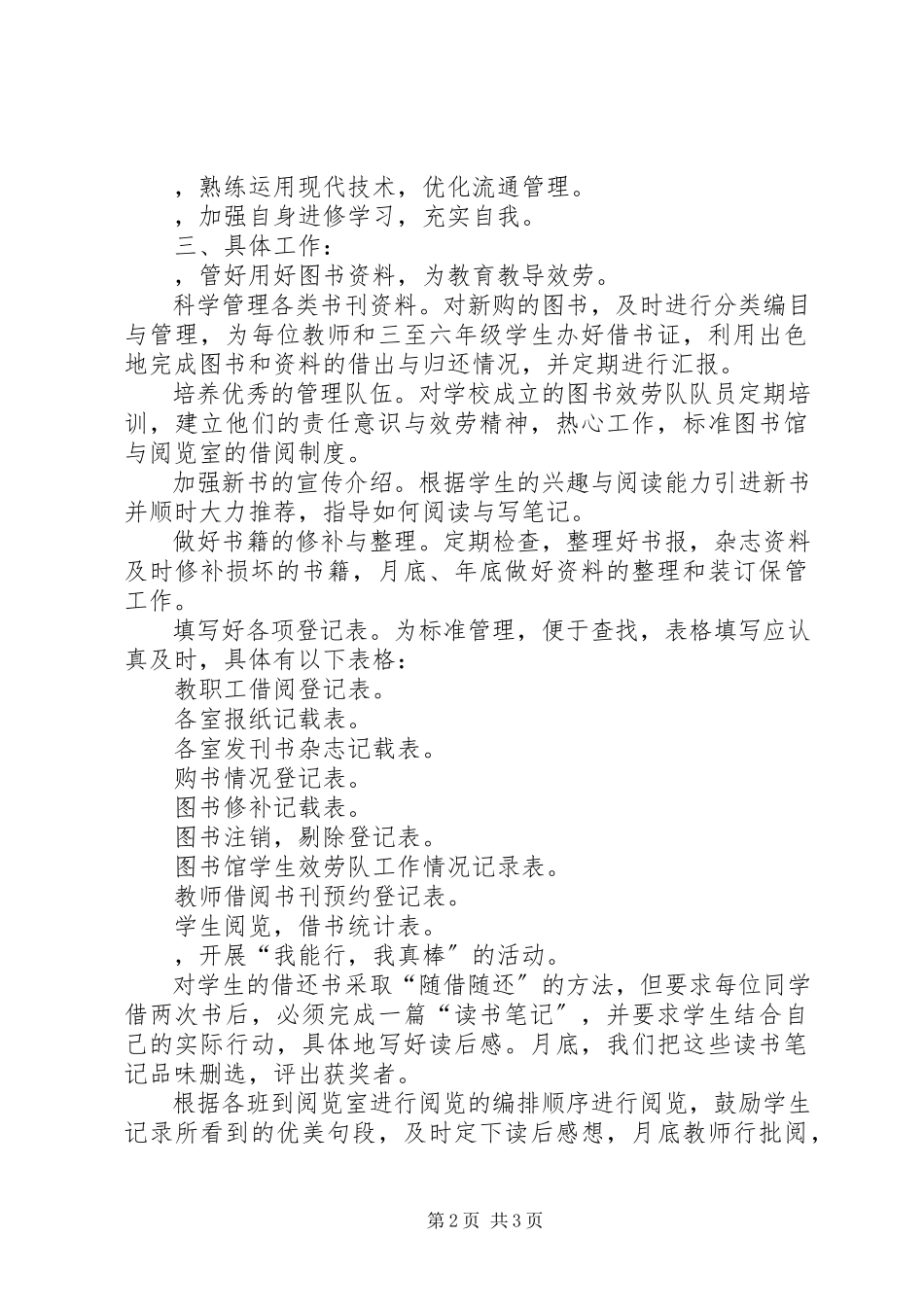 2023年校图书馆二五工作计划.docx_第2页