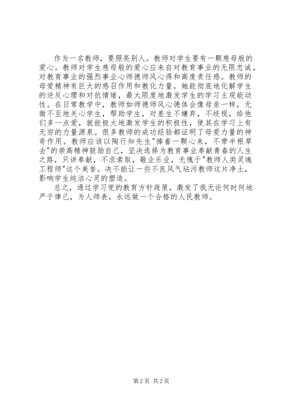 2023年新教育方针学习心得体会.docx_第2页
