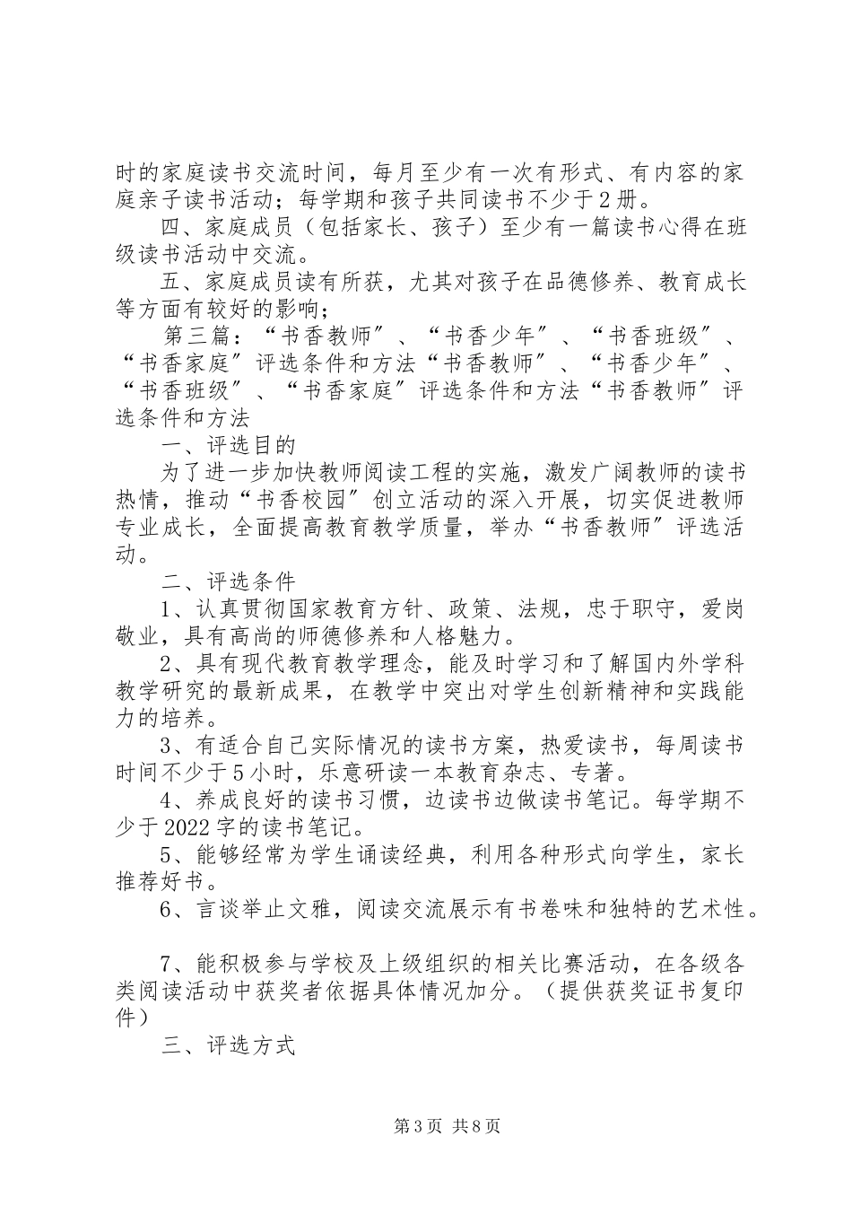 2023年新城书香少年评选条件.docx_第3页