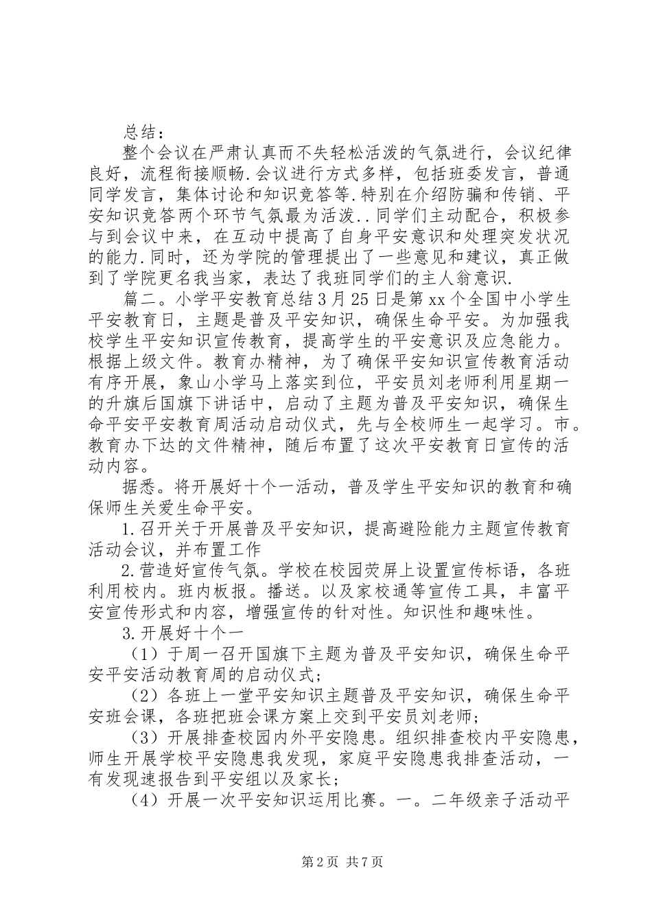 2023年校园安全教育总结.docx_第2页