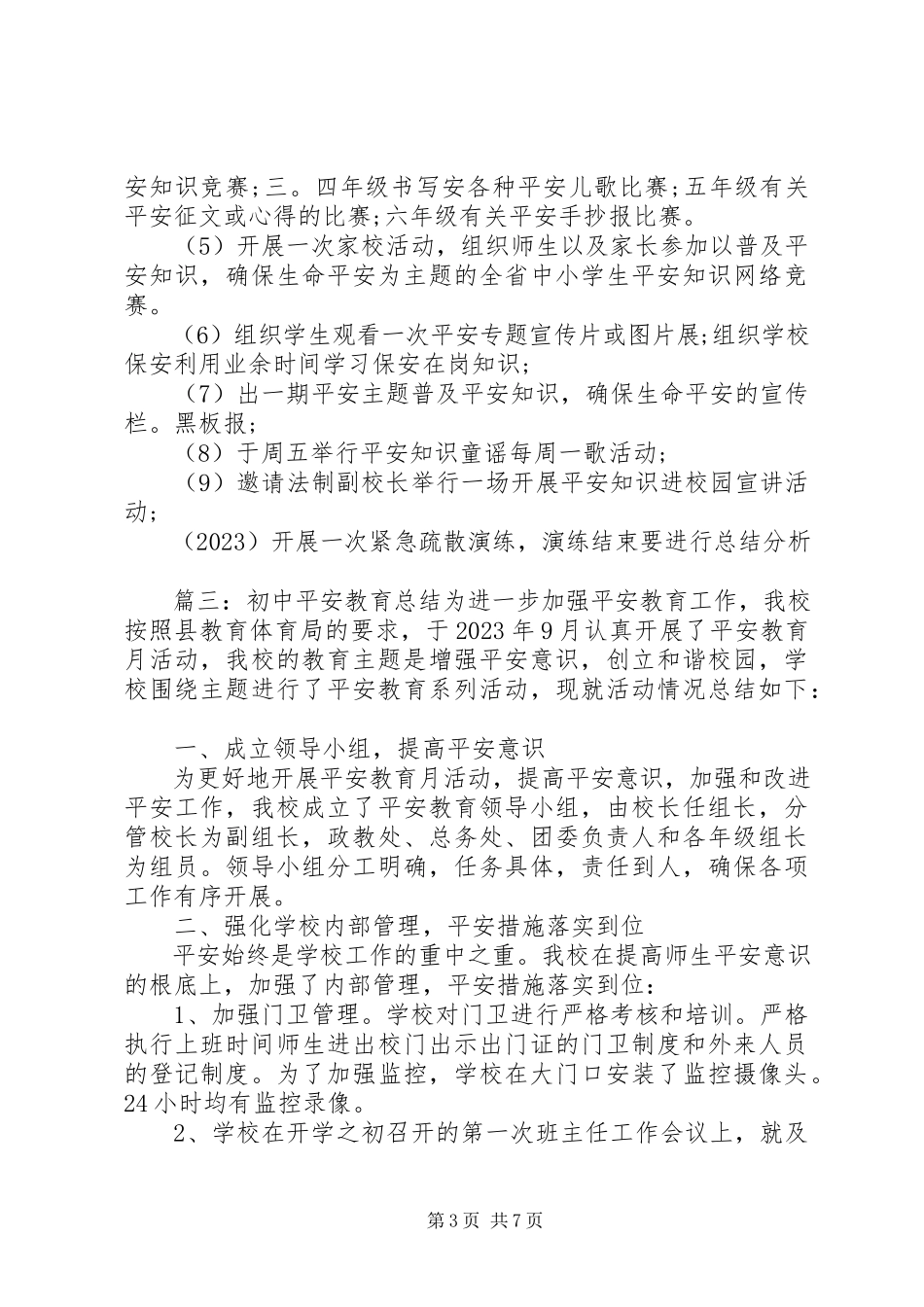 2023年校园安全教育总结.docx_第3页