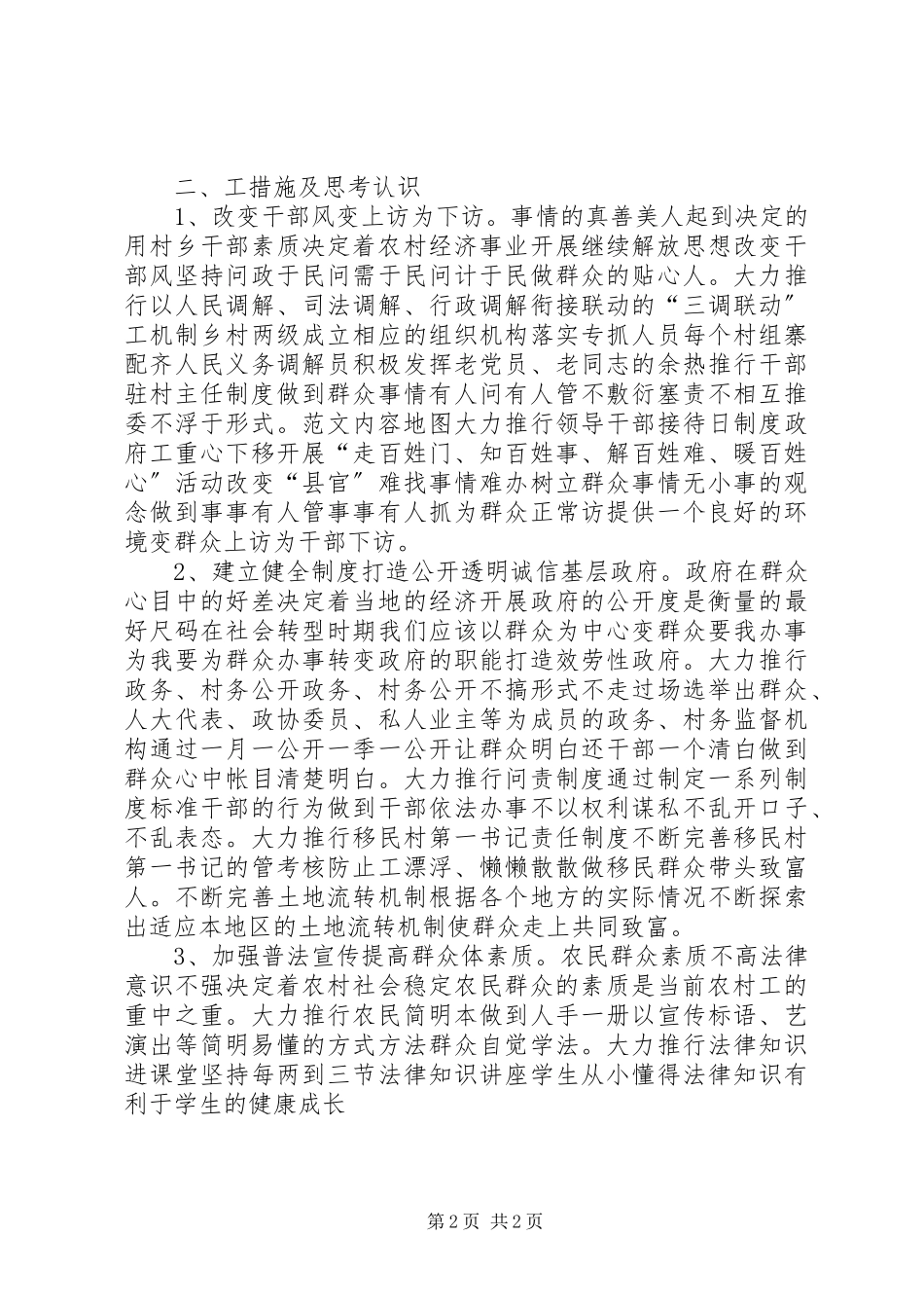 2023年新农村建设个人总结.docx_第2页