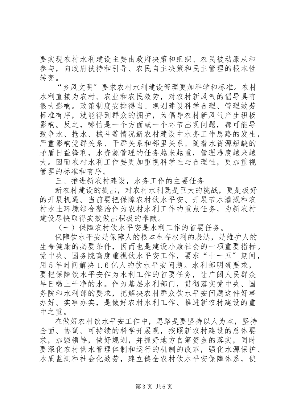 2023年新农村建设中水务工作思路.docx_第3页
