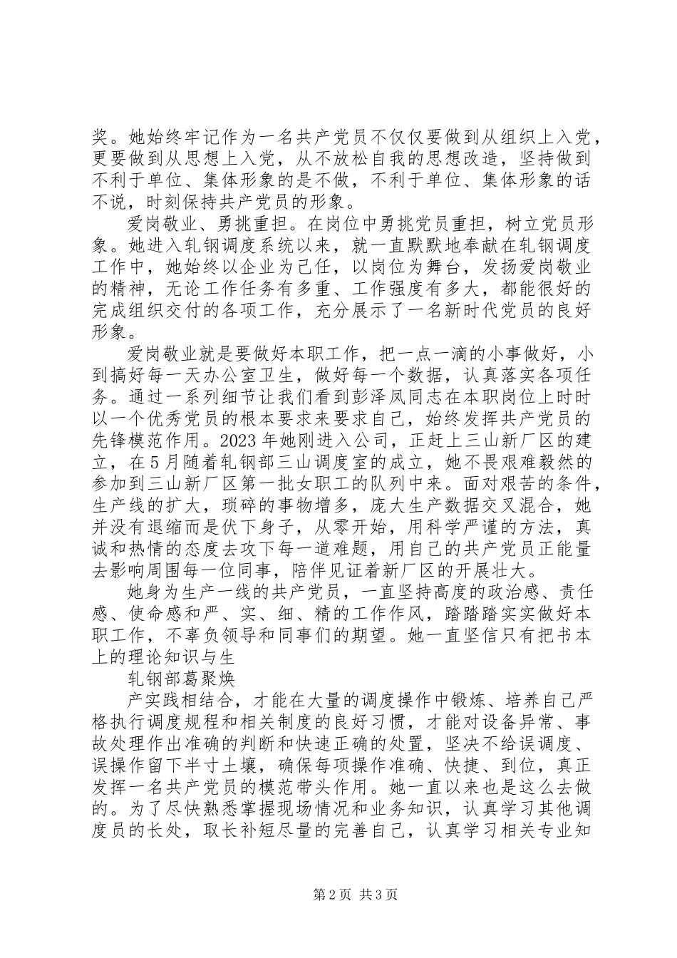 2023年新时代共产党员的坚定信仰.docx_第2页