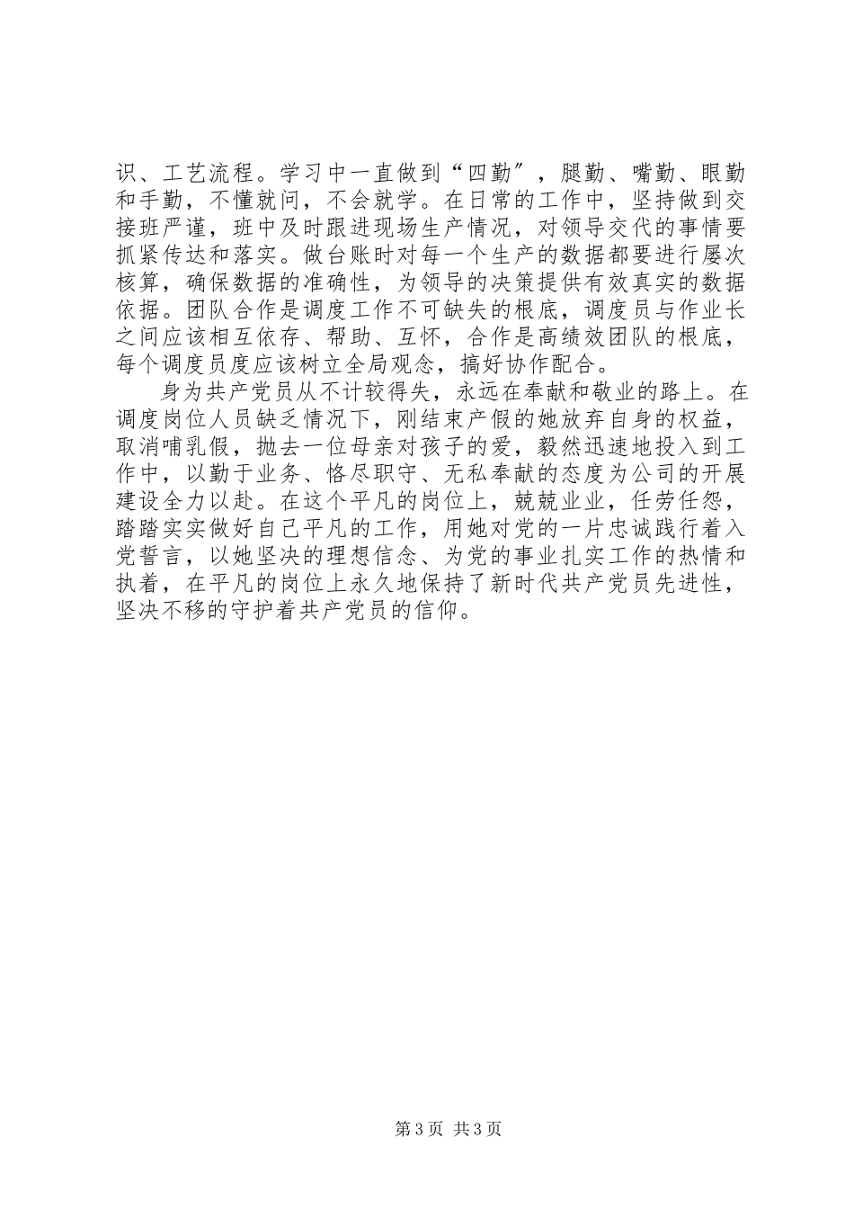 2023年新时代共产党员的坚定信仰.docx_第3页