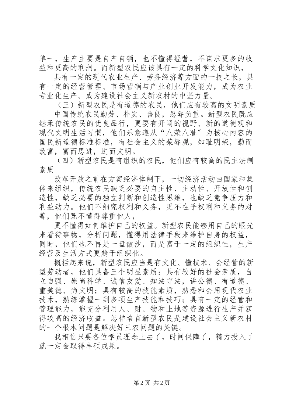2023年新型职业农民培训致辞稿.docx_第2页