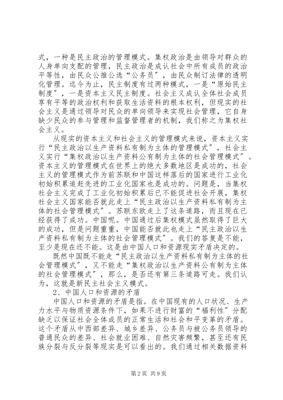 2023年新民主社会主义论上.docx_第2页