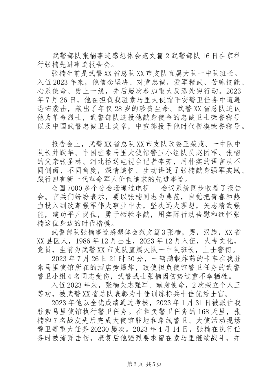 2023年武警部队张楠事迹感想体会.docx_第2页
