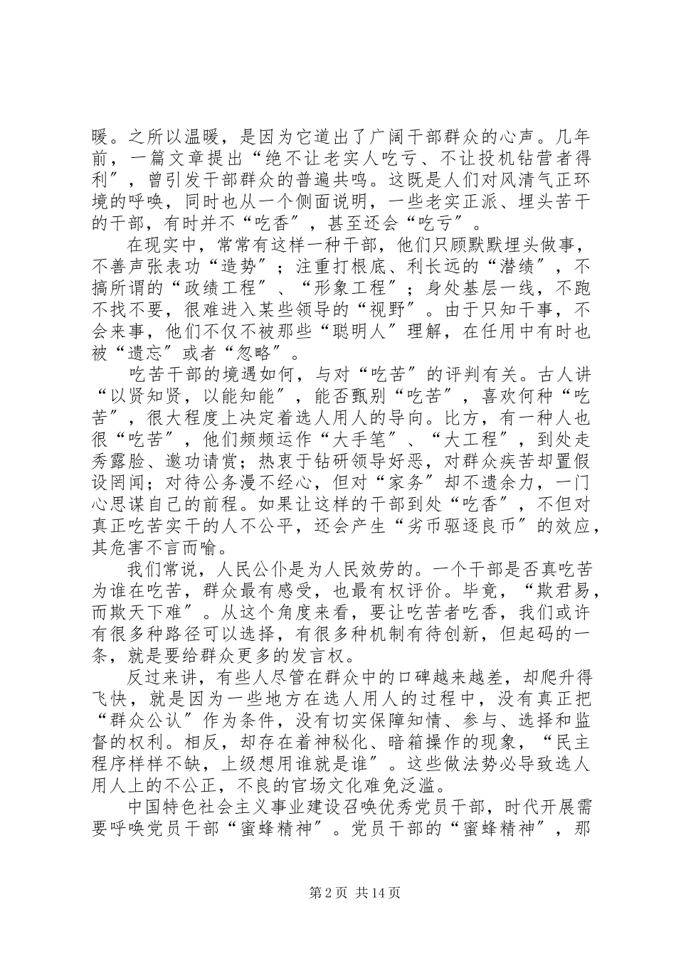 2023年新时代新担当新作为的意见心得体会13篇.docx_第2页