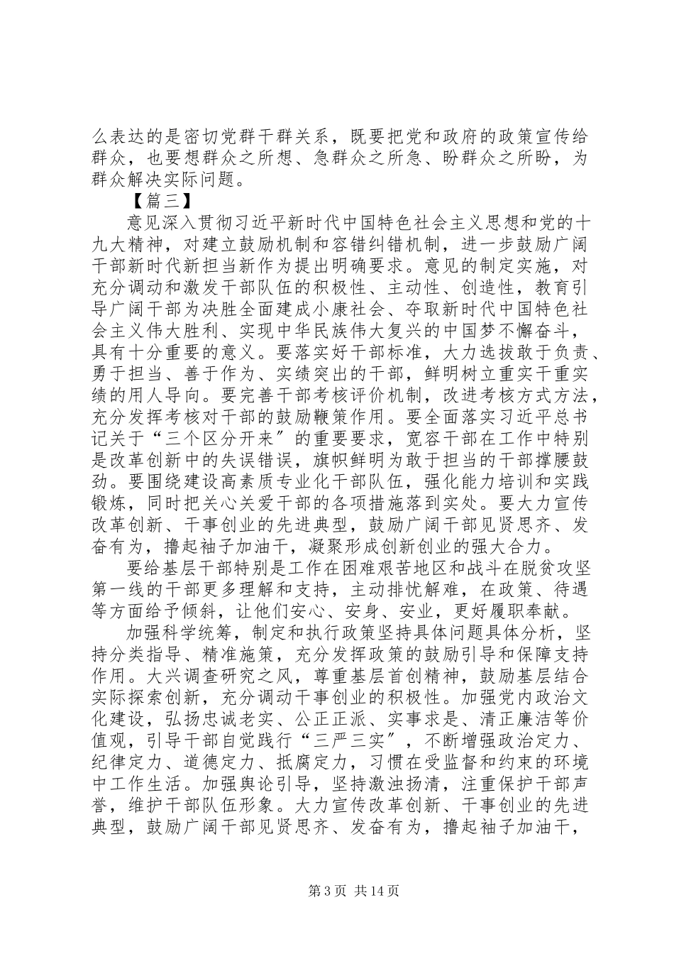2023年新时代新担当新作为的意见心得体会13篇.docx_第3页