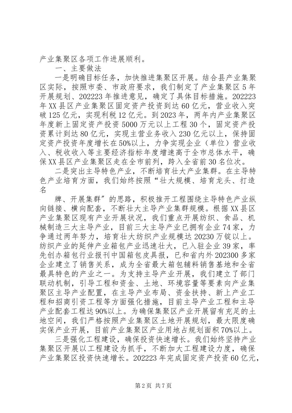 2023年新市长产业集聚区建设情况汇报提纲.docx_第2页
