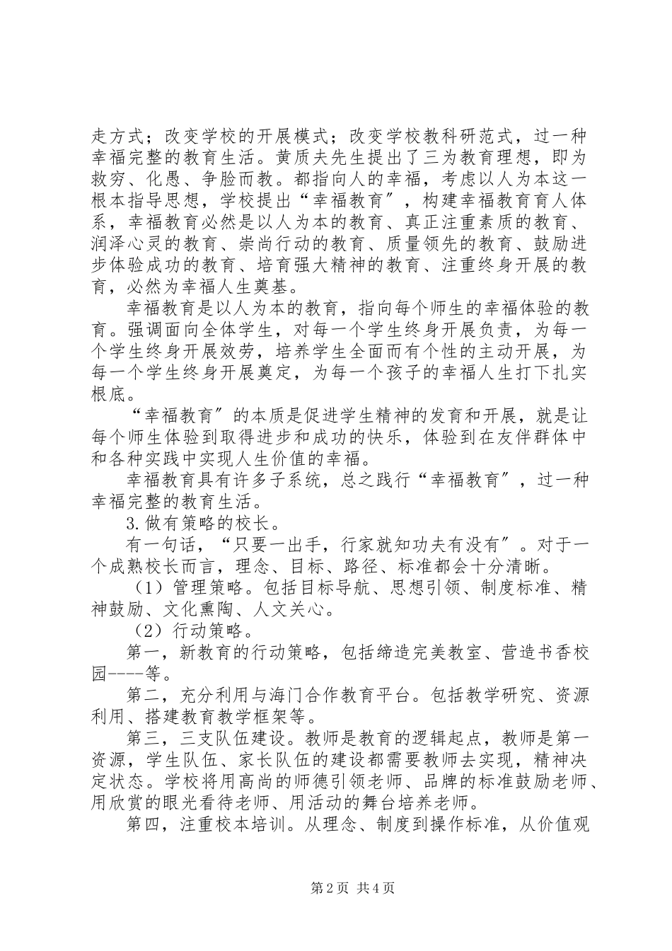 2023年校长在研讨会上致辞.docx_第2页