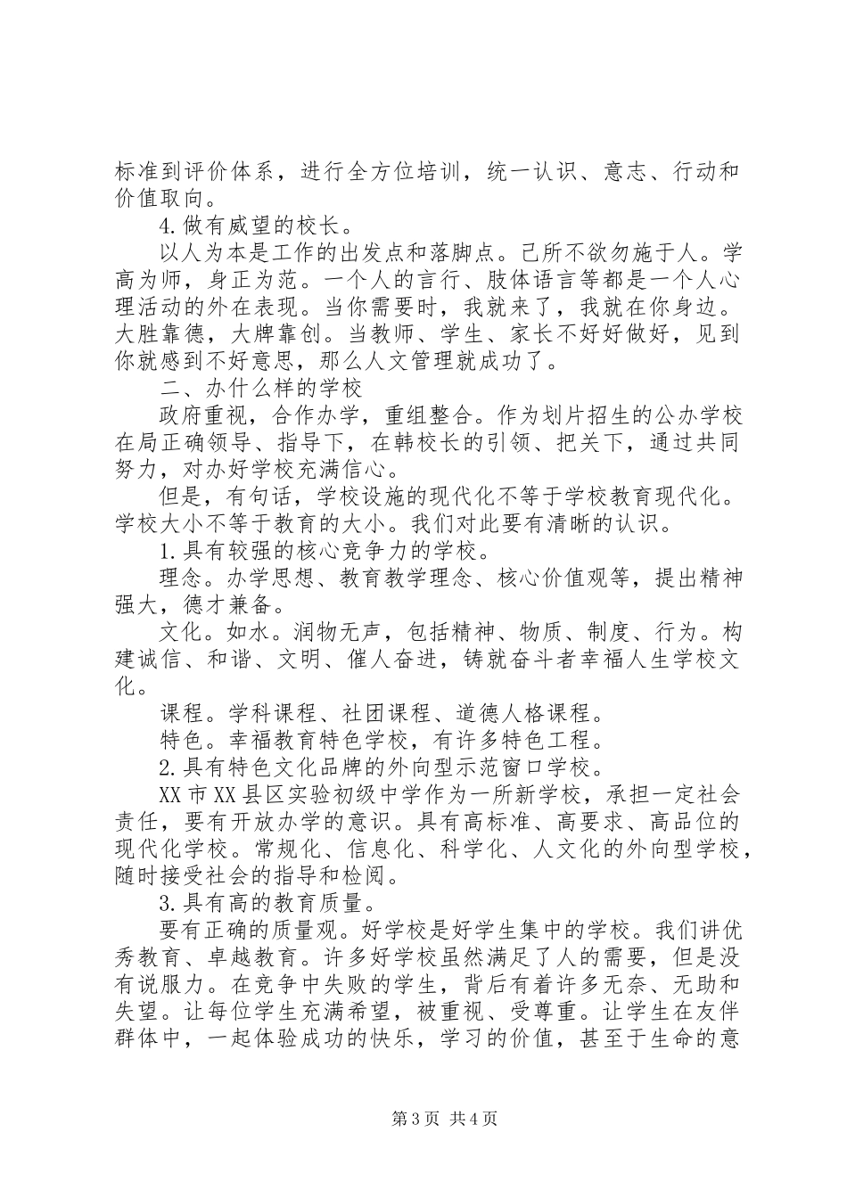 2023年校长在研讨会上致辞.docx_第3页