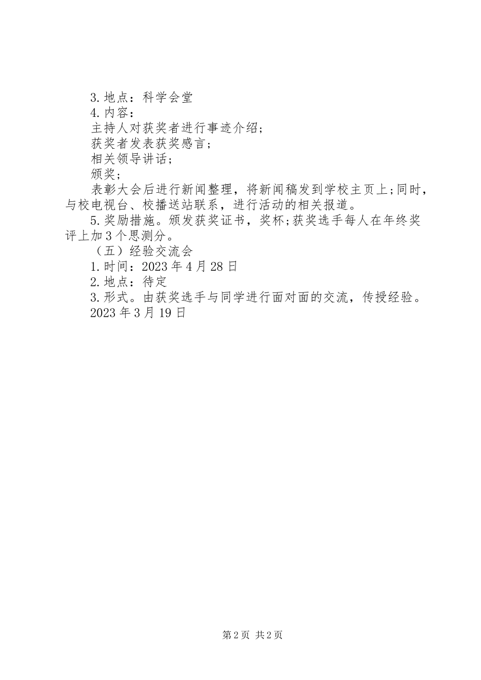 2023年校园创新之星评选活动方案.docx_第2页