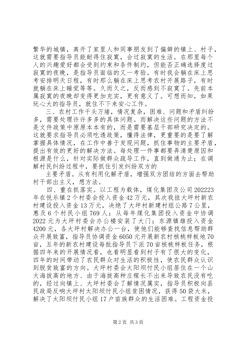 2023年新农村建设指导员工作心得体会.docx_第2页