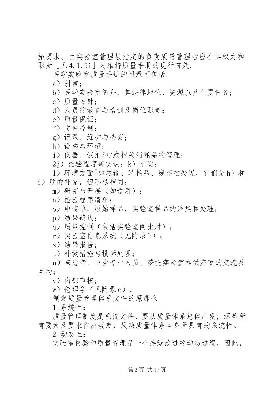 2023年新筛实验室必须建立的规章制度.docx_第2页