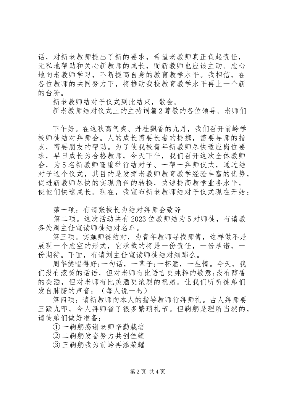 2023年新老教师结对仪式上的主持词.docx_第2页