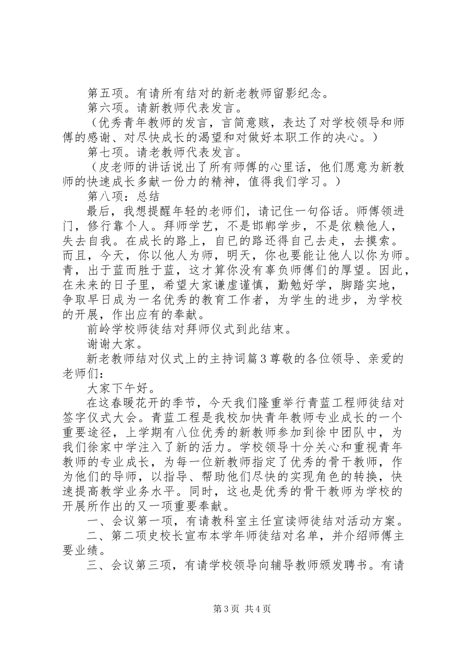 2023年新老教师结对仪式上的主持词.docx_第3页