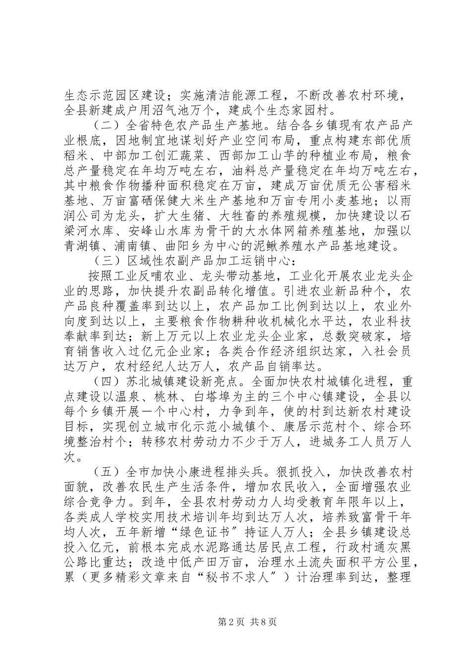 2023年新农村建设目标的战略构想.docx_第2页