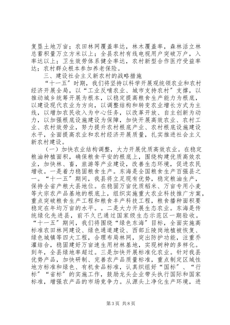 2023年新农村建设目标的战略构想.docx_第3页