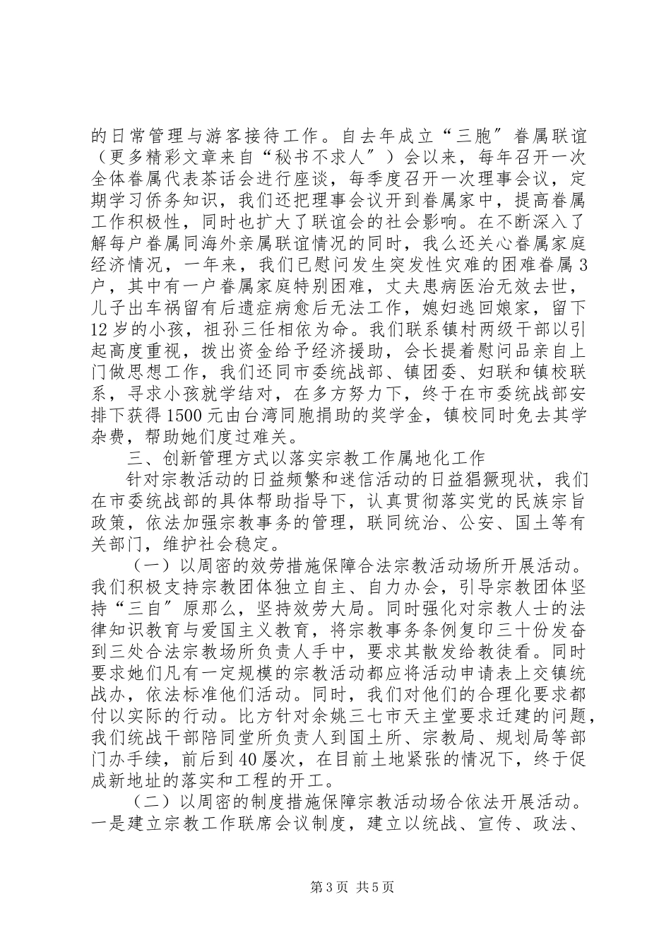 2023年新时期农村统一战线需要创新工作方式方法.docx_第3页