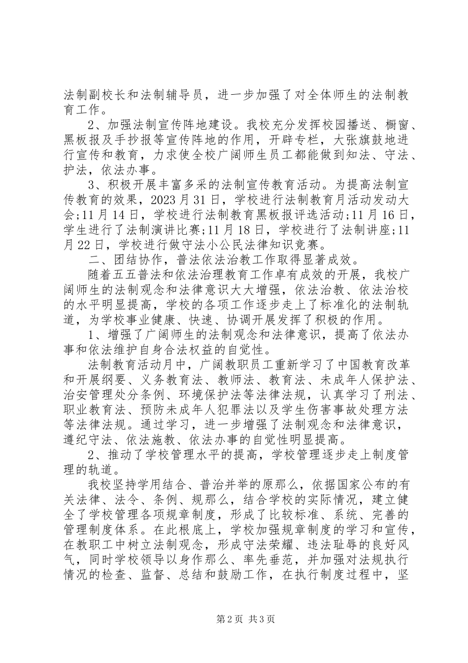 2023年校园法制宣传月活动总结.docx_第2页
