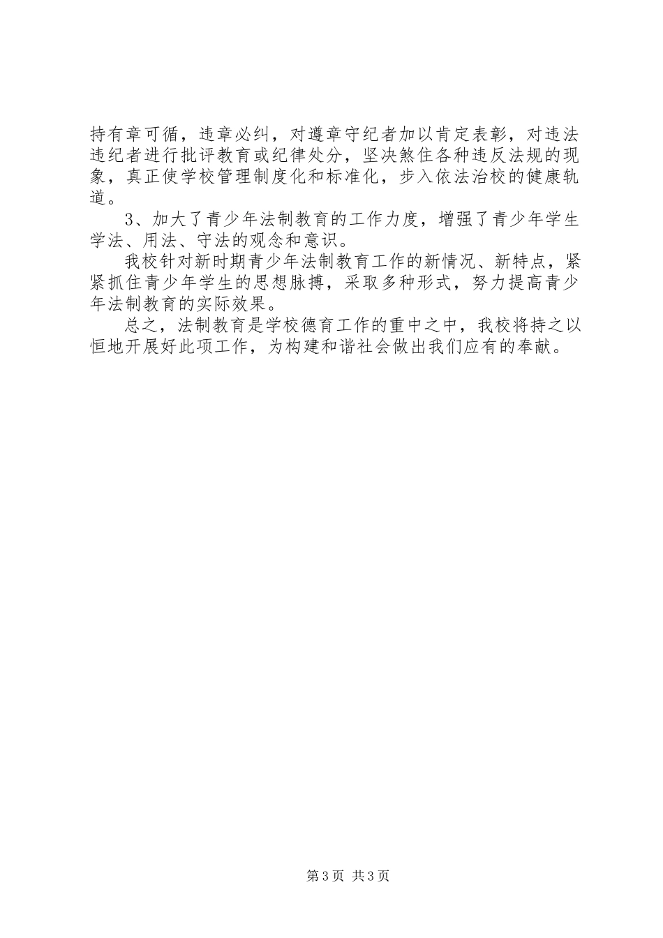 2023年校园法制宣传月活动总结.docx_第3页