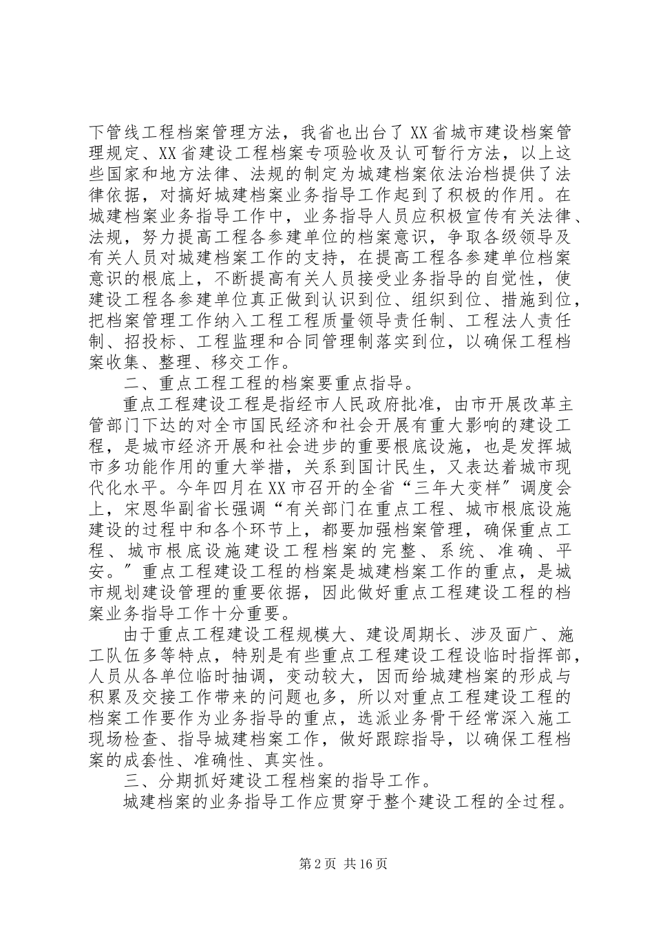 2023年新形式下如何做好城建档案业务指导工作之我见.docx_第2页