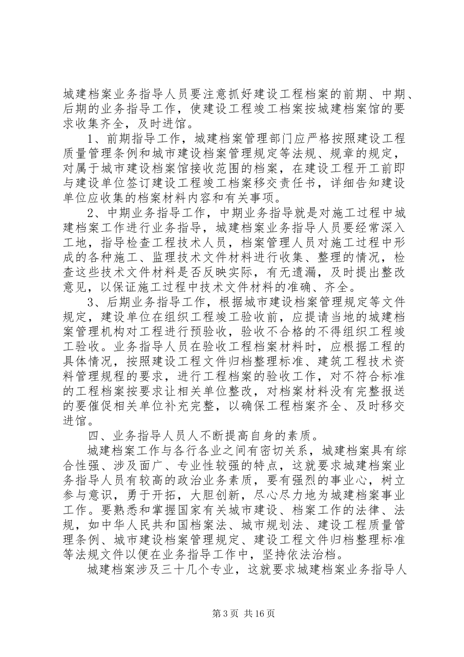 2023年新形式下如何做好城建档案业务指导工作之我见.docx_第3页