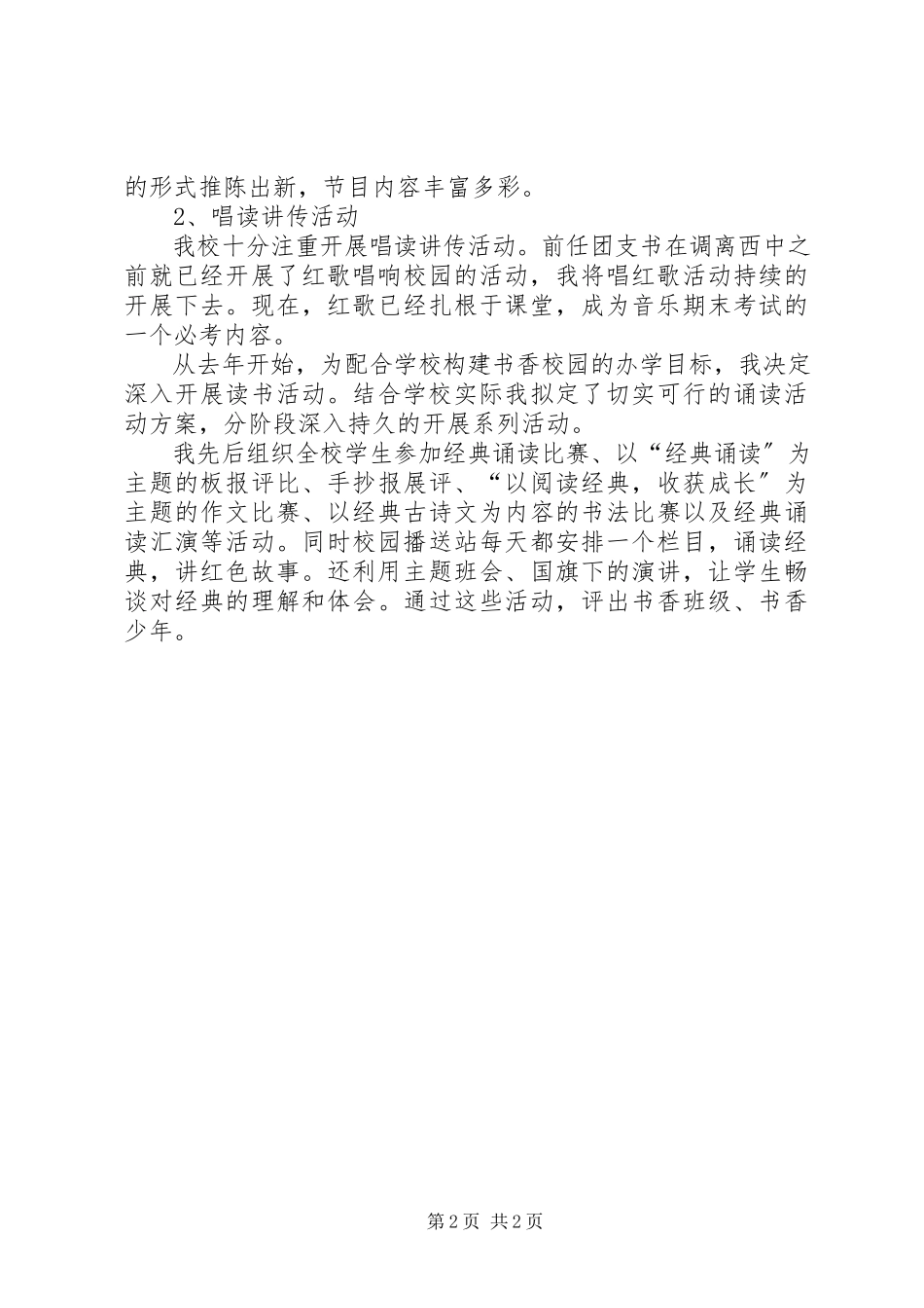 2023年校团委书记致辞参考.docx_第2页