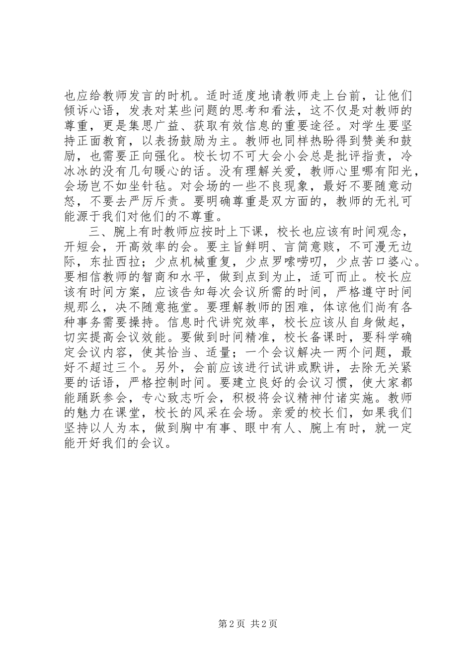 2023年校长开会应“三有”.docx_第2页