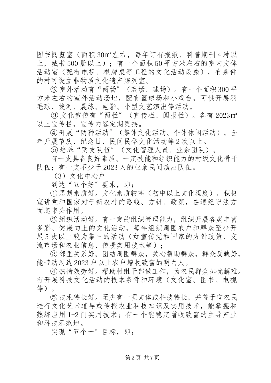 2023年新农村文化建设工作方案.docx_第2页