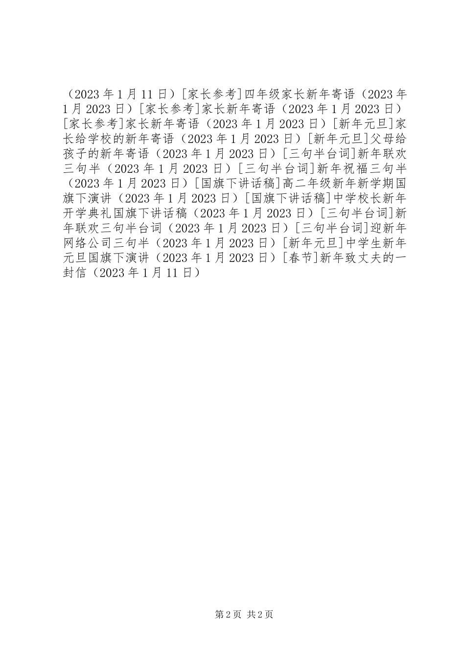 2023年新年致丈夫的一封信.docx_第2页