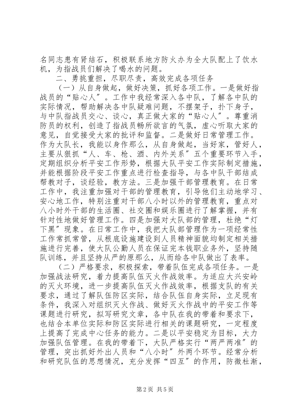 2023年消防大队长党委副书记述职报告.docx_第2页