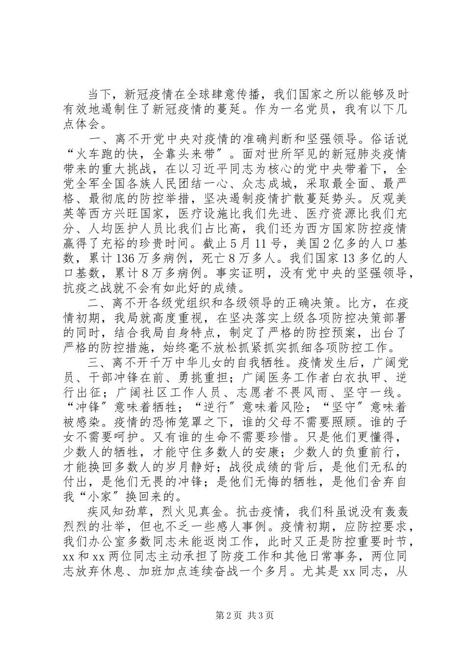 2023年新冠肺炎期间工作体会.docx_第2页