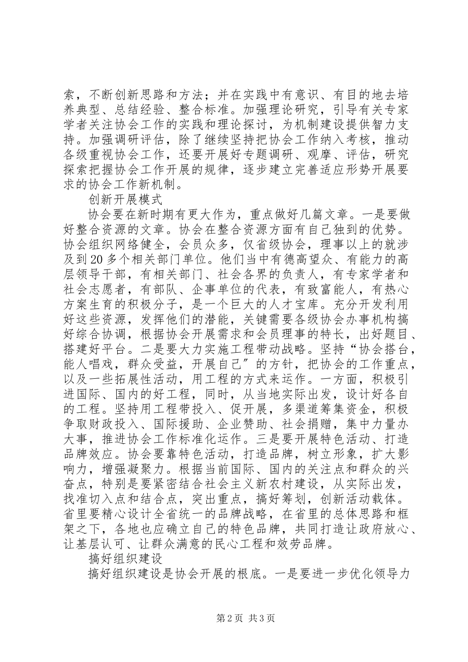 2023年新时期计生协会工作思考.docx_第2页