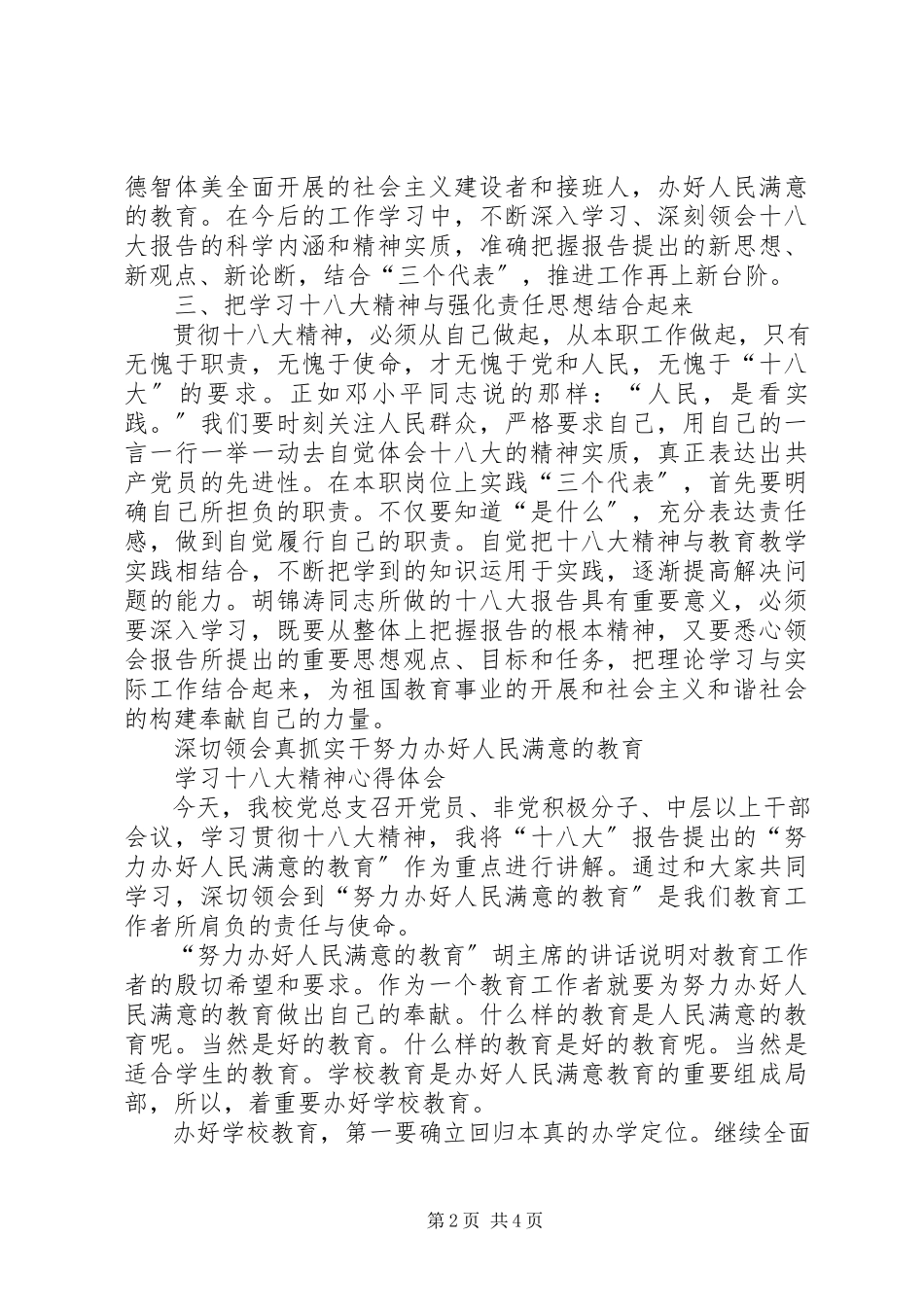 2023年校长学习十八大精神心得体会.docx_第2页