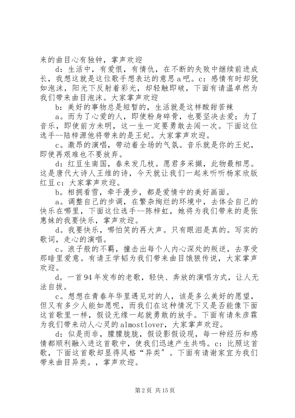 2023年校园十大主持稿.docx_第2页