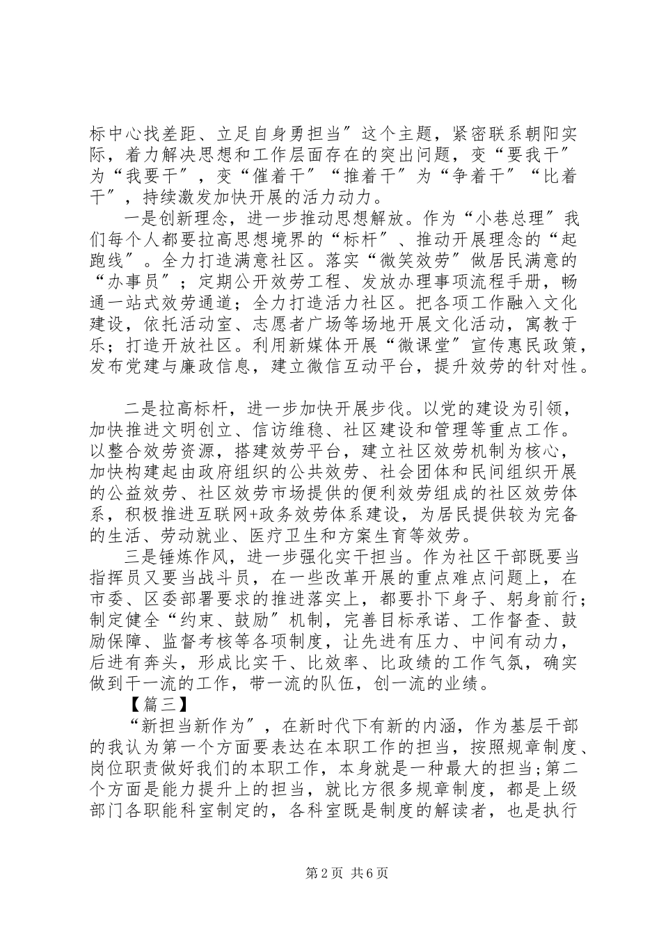 2023年新时代新担当大讨论学习心得体会六篇.docx_第2页