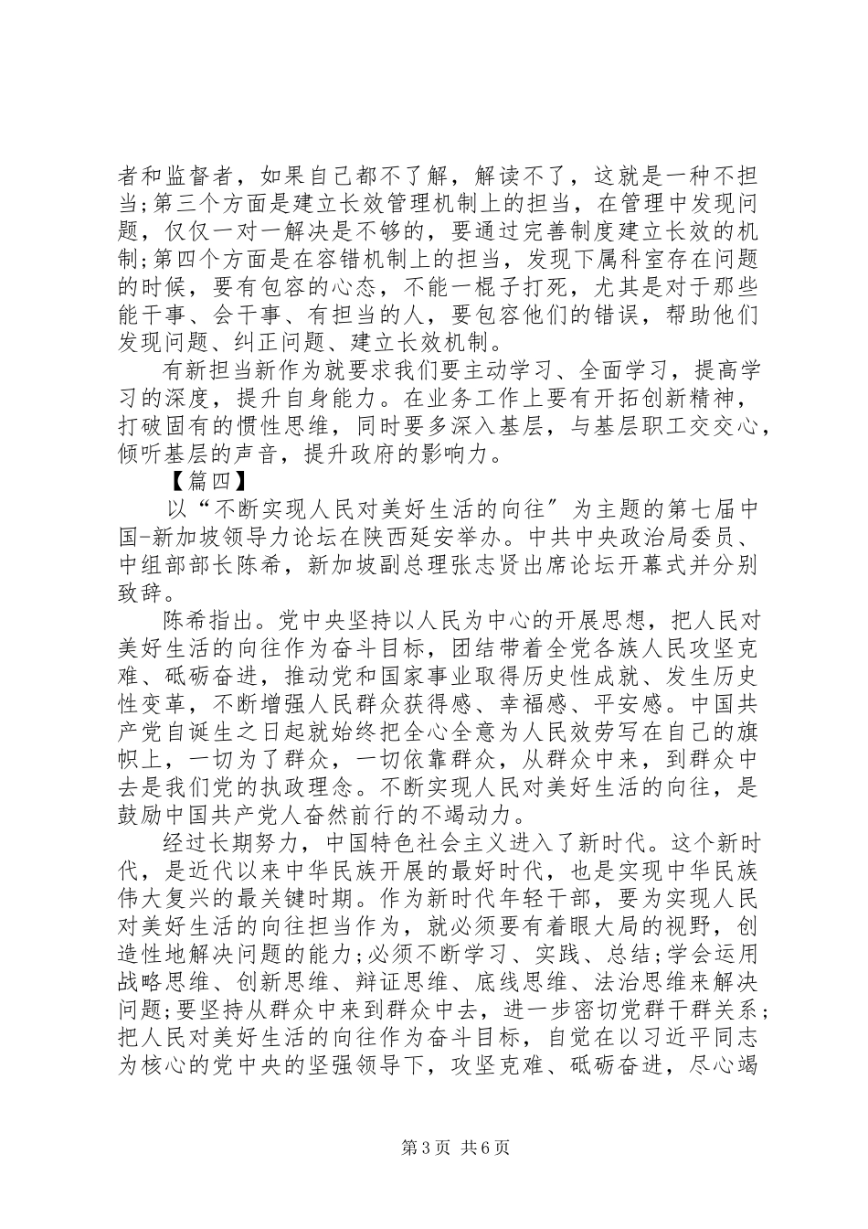 2023年新时代新担当大讨论学习心得体会六篇.docx_第3页
