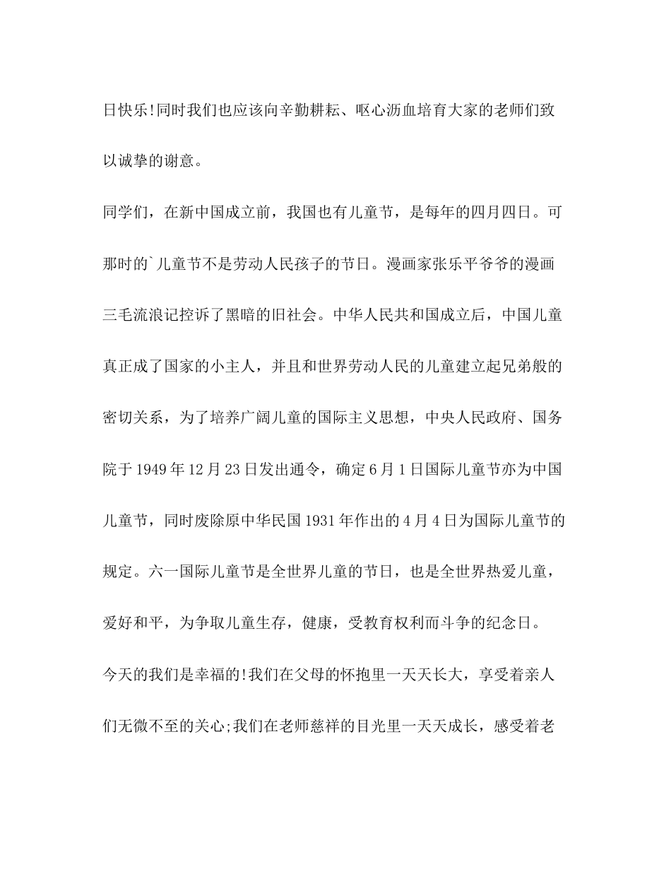 2023年校长致辞发言.docx_第2页