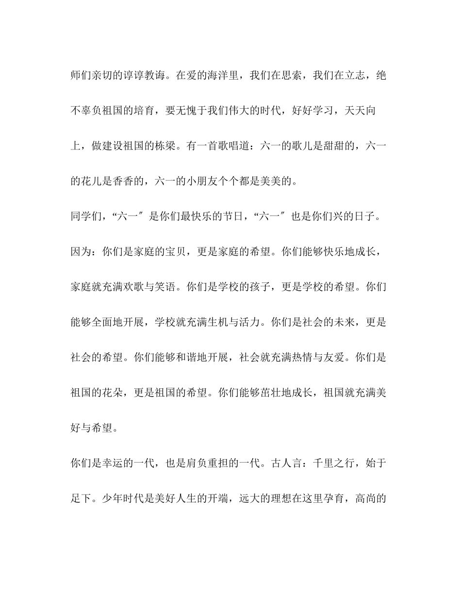 2023年校长致辞发言.docx_第3页