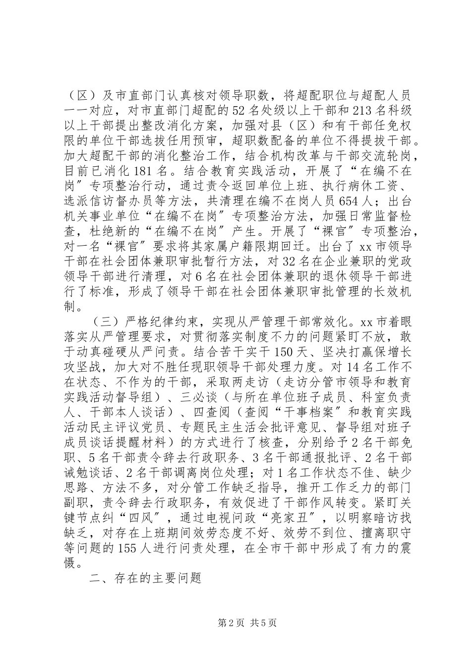 2023年新形势下从严管理干部的思考与探索.docx_第2页
