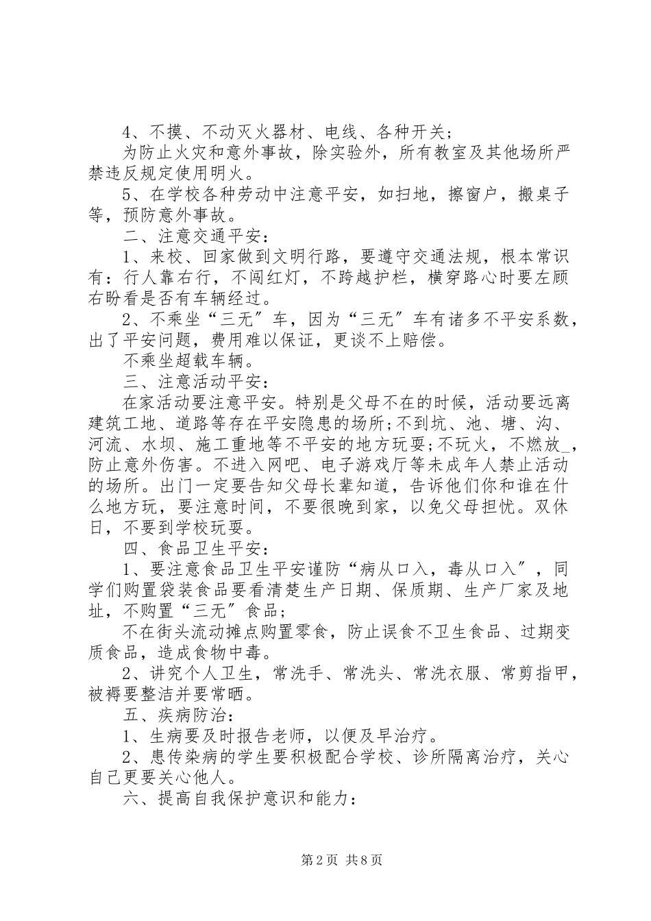 2023年校园安全讲话稿合集.docx_第2页