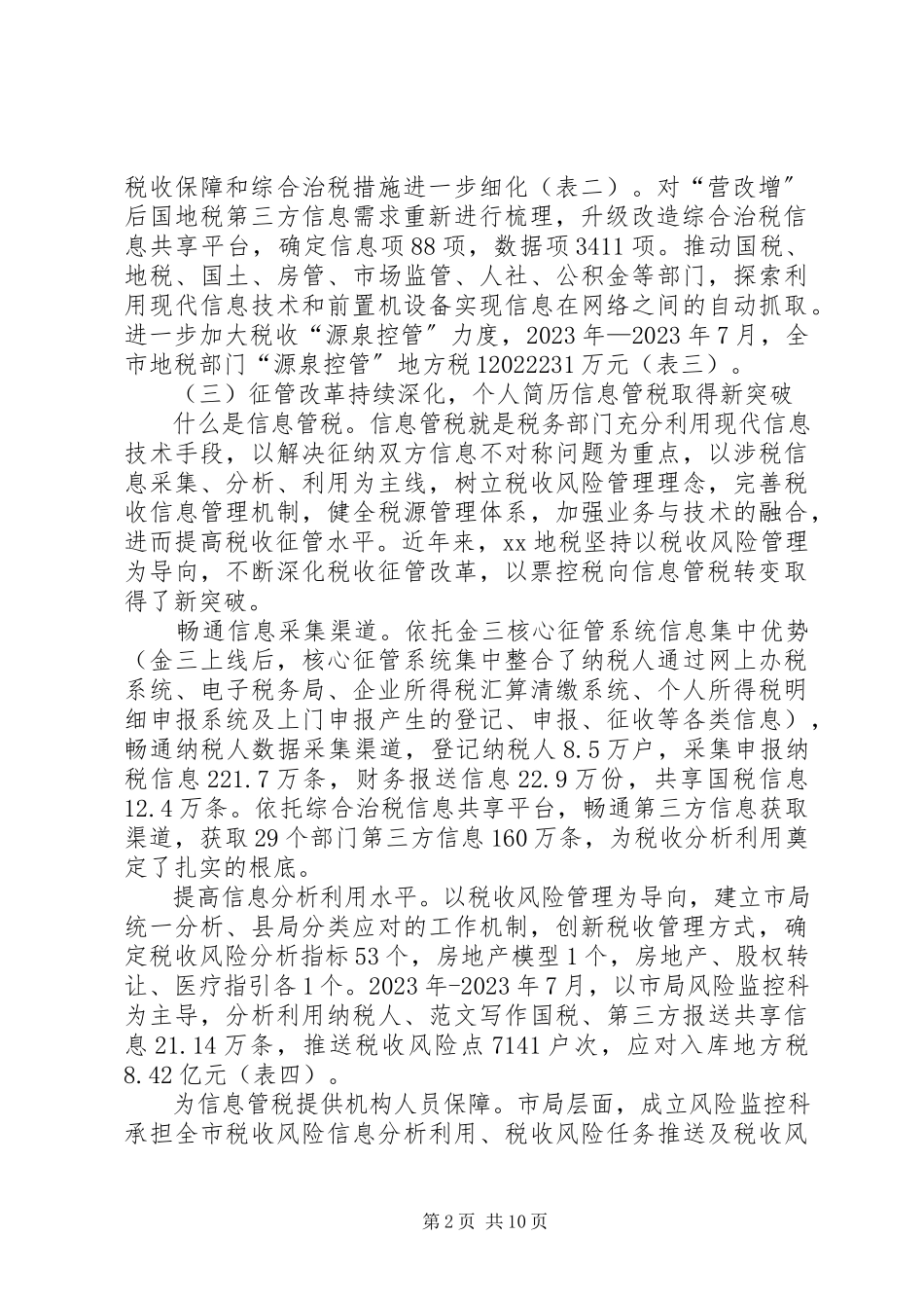 2023年新形势下重构地税业务的实践与思考.docx_第2页